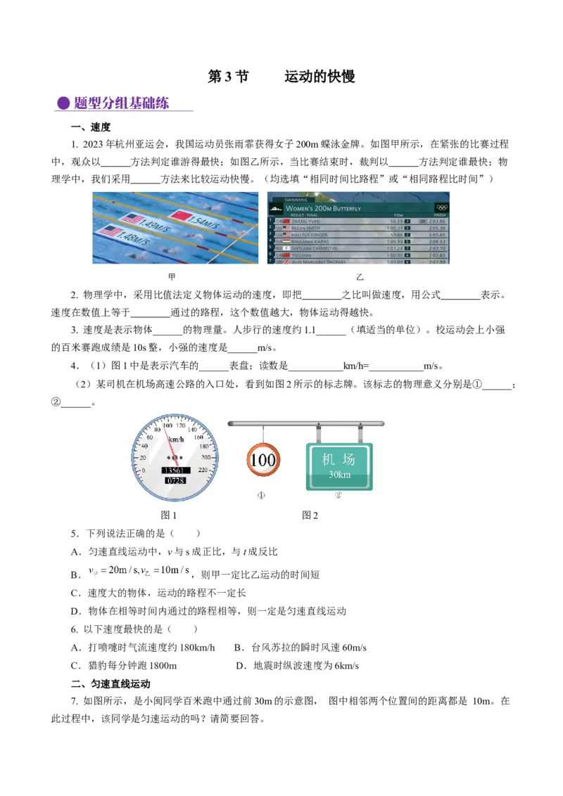 1.3运动的快慢（分层作业）原卷版_初物_八年级上下册+九年级全一册物理_八年级物理上册_分层作业（完）