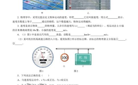 1.3运动的快慢（分层作业）原卷版_初物_八年级上下册+九年级全一册物理_八年级物理上册_分层作业（完）