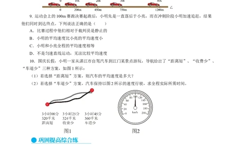 1.3运动的快慢（分层作业）原卷版_初物_八年级上下册+九年级全一册物理_八年级物理上册_分层作业（完）