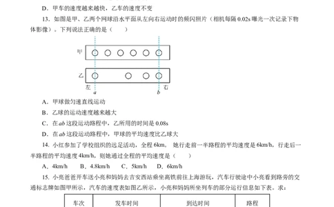 1.3运动的快慢（分层作业）原卷版_初物_八年级上下册+九年级全一册物理_八年级物理上册_分层作业（完）