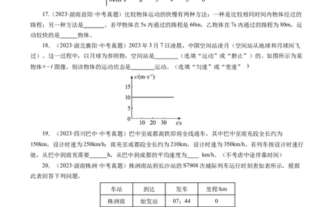 1.3运动的快慢（分层作业）原卷版_初物_八年级上下册+九年级全一册物理_八年级物理上册_分层作业（完）