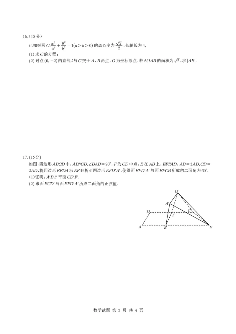 修正-2025年普通高等学校招生全国统一考试（新Ⅱ卷）(1)_历年全国高考真题_2025全国各省高考真题+答案_全国2卷_数学