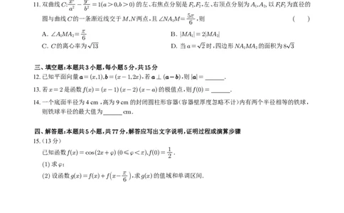 修正-2025年普通高等学校招生全国统一考试（新Ⅱ卷）(1)_历年全国高考真题_2025全国各省高考真题+答案_全国2卷_数学