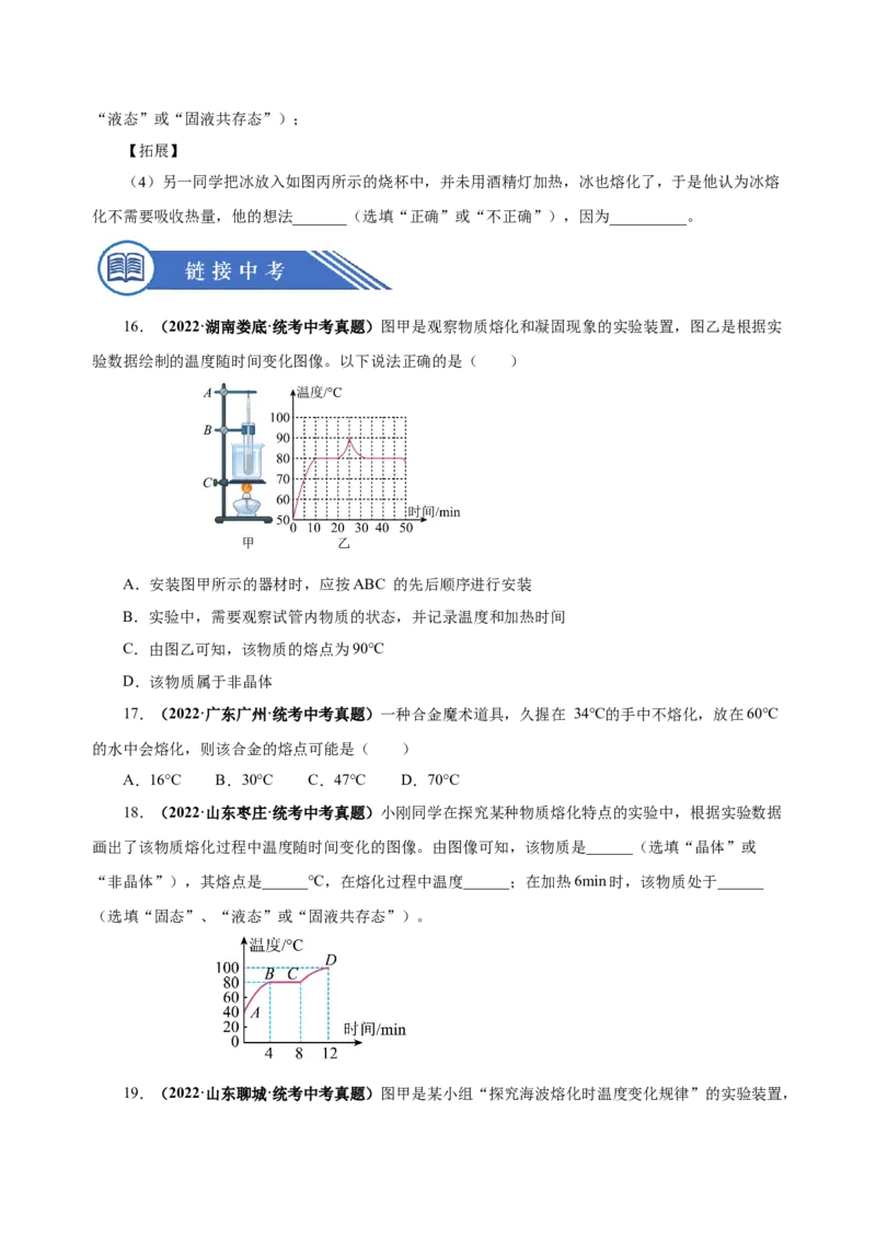 3.2熔化和凝固（分层作业）-（人教版）原卷版_初物_八年级上下册+九年级全一册物理_八年级物理上册_老课标资料_同步练习