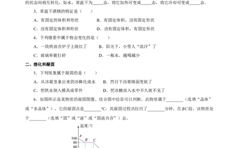 3.2熔化和凝固（分层作业）-（人教版）原卷版_初物_八年级上下册+九年级全一册物理_八年级物理上册_老课标资料_同步练习