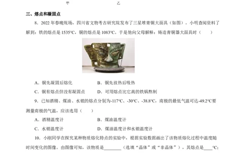 3.2熔化和凝固（分层作业）-（人教版）原卷版_初物_八年级上下册+九年级全一册物理_八年级物理上册_老课标资料_同步练习