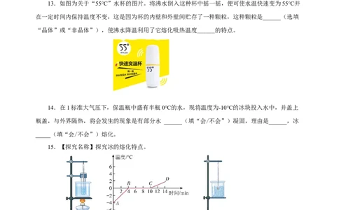 3.2熔化和凝固（分层作业）-（人教版）原卷版_初物_八年级上下册+九年级全一册物理_八年级物理上册_老课标资料_同步练习