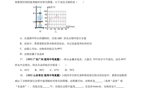 3.2熔化和凝固（分层作业）-（人教版）原卷版_初物_八年级上下册+九年级全一册物理_八年级物理上册_老课标资料_同步练习