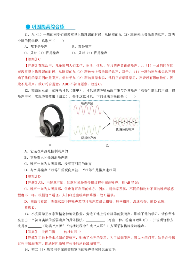 2.4噪声的危害和控制（分层作业）解析版_初物_八年级上下册+九年级全一册物理_八年级物理上册_分层作业（完）
