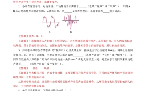 2.4噪声的危害和控制（分层作业）解析版_初物_八年级上下册+九年级全一册物理_八年级物理上册_分层作业（完）