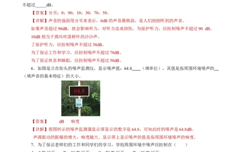2.4噪声的危害和控制（分层作业）解析版_初物_八年级上下册+九年级全一册物理_八年级物理上册_分层作业（完）