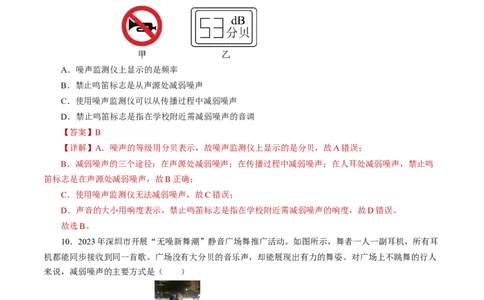 2.4噪声的危害和控制（分层作业）解析版_初物_八年级上下册+九年级全一册物理_八年级物理上册_分层作业（完）