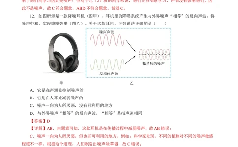 2.4噪声的危害和控制（分层作业）解析版_初物_八年级上下册+九年级全一册物理_八年级物理上册_分层作业（完）