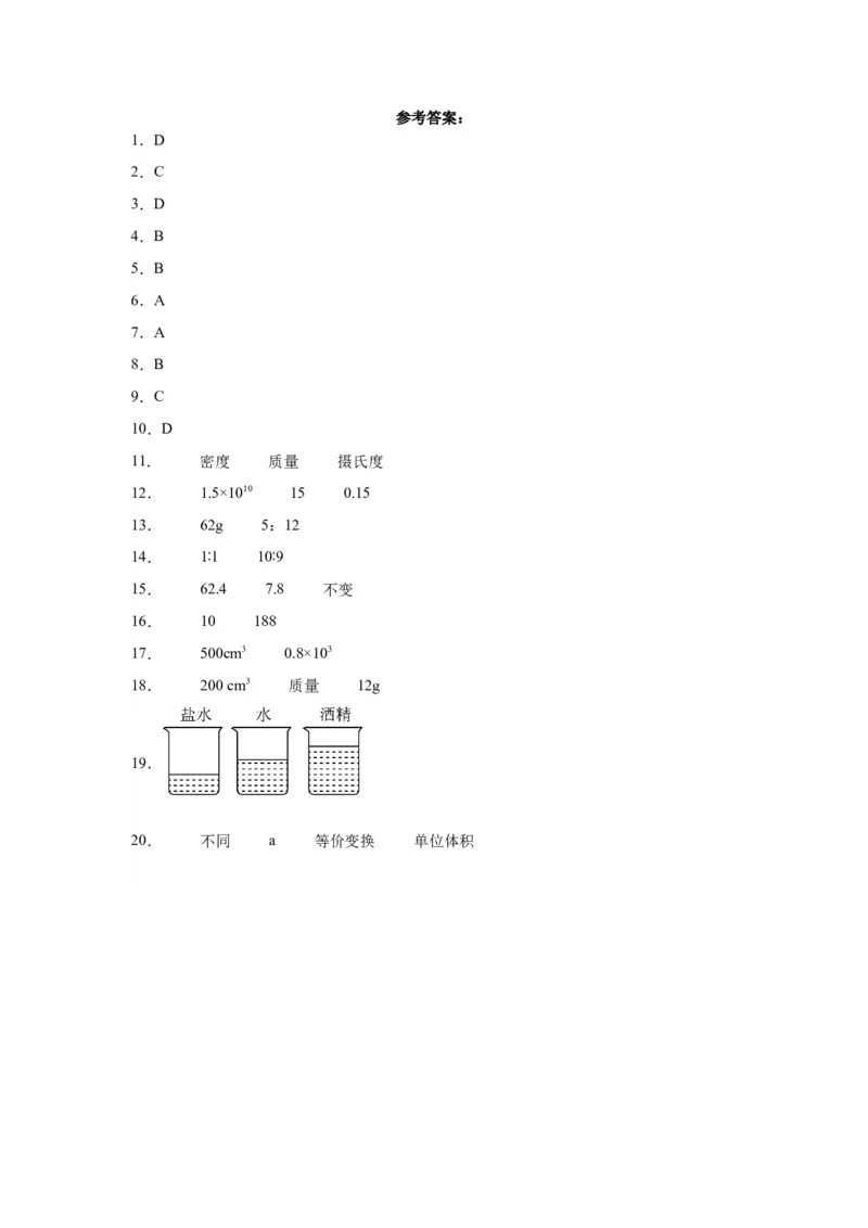 6.2密度同步练习人教版物理八年级上册_初物_八年级上下册+九年级全一册物理_八年级物理上册_老课标资料_同步练习(部分无答案)