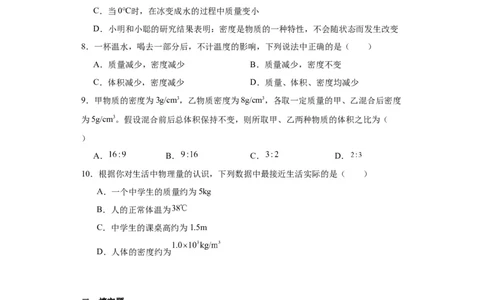 6.2密度同步练习人教版物理八年级上册_初物_八年级上下册+九年级全一册物理_八年级物理上册_老课标资料_同步练习(部分无答案)