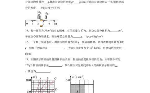 6.2密度同步练习人教版物理八年级上册_初物_八年级上下册+九年级全一册物理_八年级物理上册_老课标资料_同步练习(部分无答案)