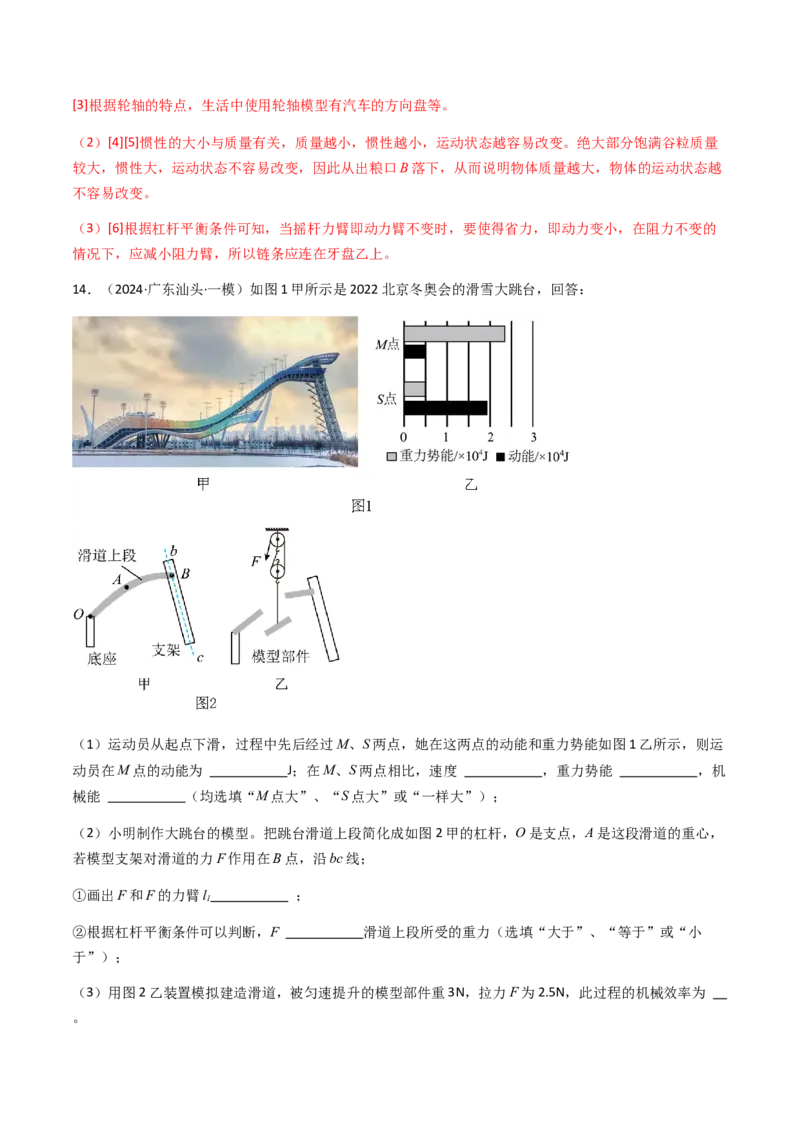 专题04综合能力题-备战2024年中考物理抢分秘籍（全国通用）（解析版）_8、物理总复习_2024年中考复习资料_三轮复习_备战2024年中考物理抢分秘籍（全国通用）_第二部分考前解题秘籍