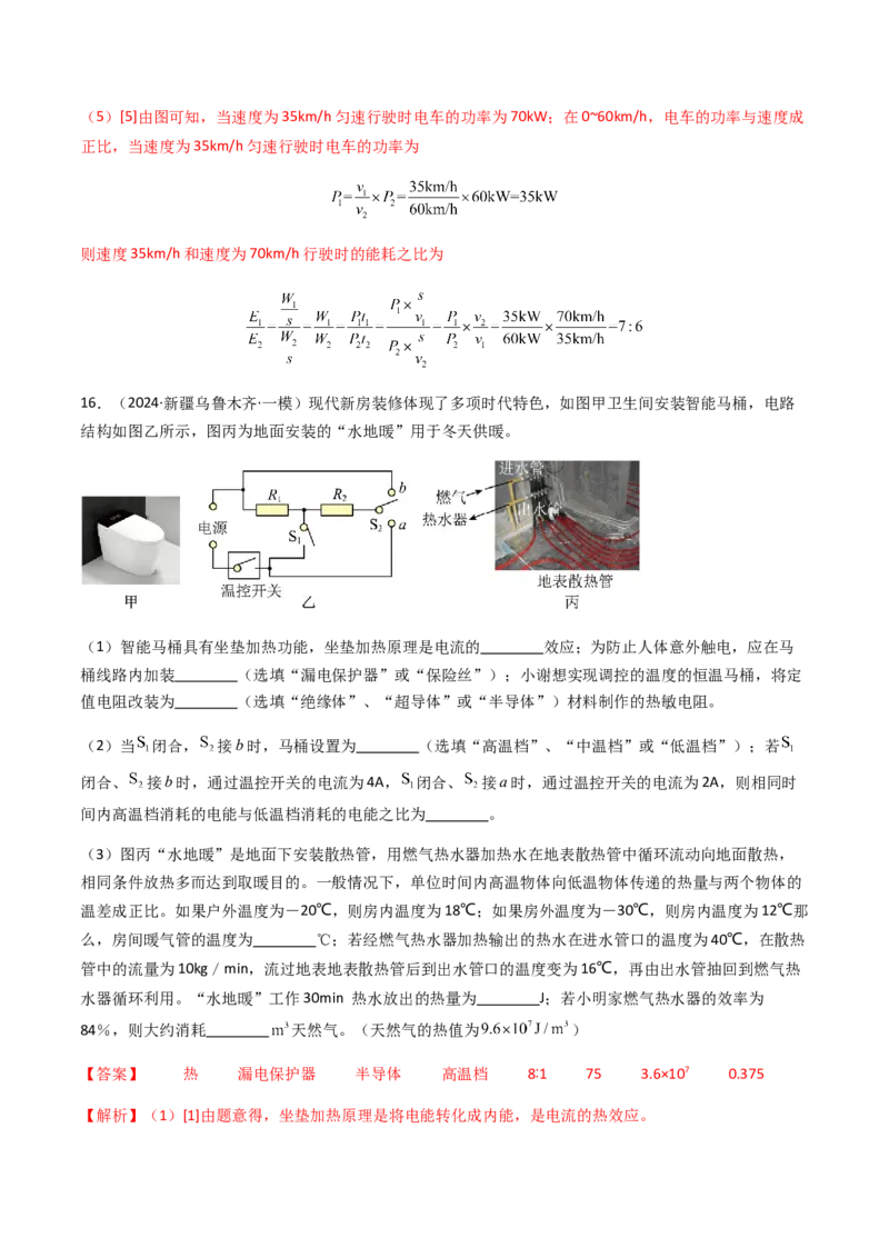 专题04综合能力题-备战2024年中考物理抢分秘籍（全国通用）（解析版）_8、物理总复习_2024年中考复习资料_三轮复习_备战2024年中考物理抢分秘籍（全国通用）_第二部分考前解题秘籍