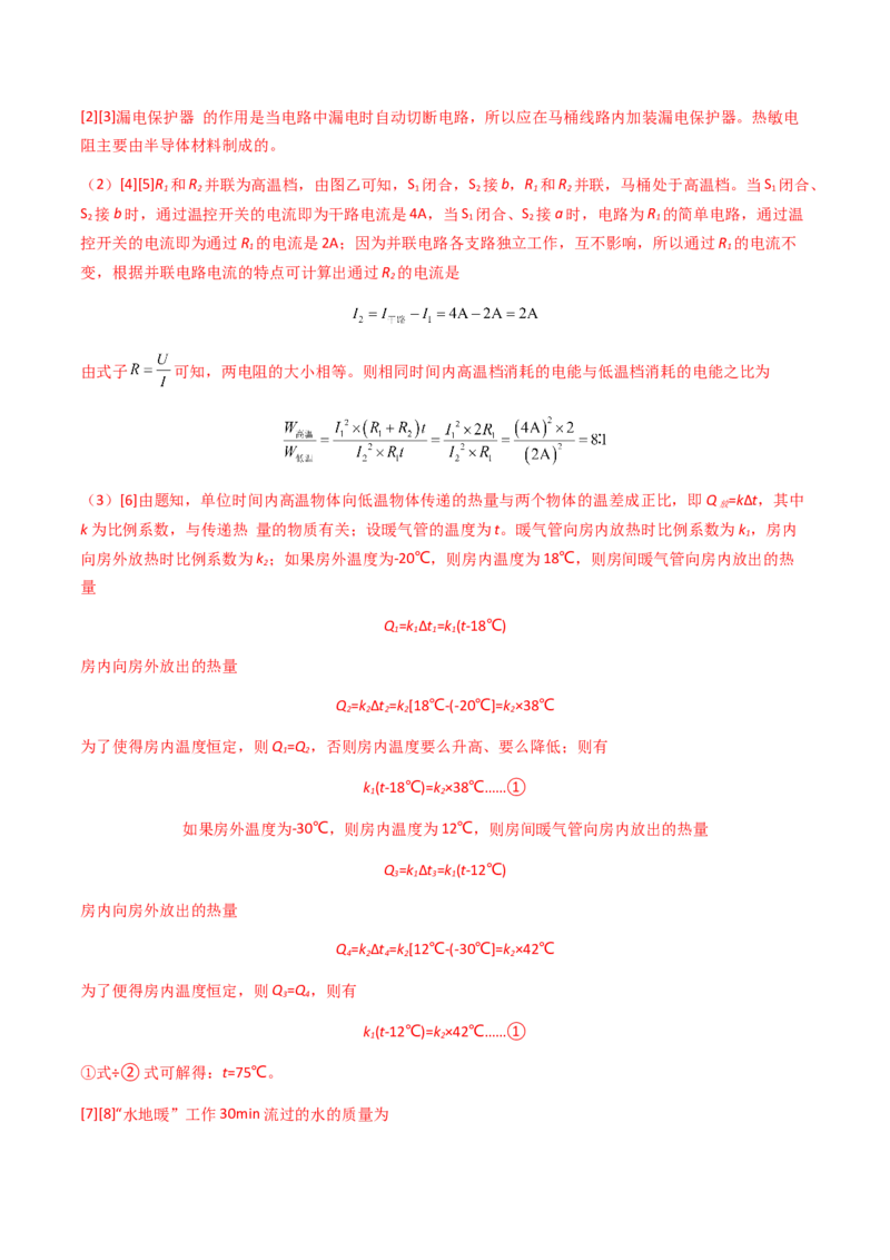 专题04综合能力题-备战2024年中考物理抢分秘籍（全国通用）（解析版）_8、物理总复习_2024年中考复习资料_三轮复习_备战2024年中考物理抢分秘籍（全国通用）_第二部分考前解题秘籍