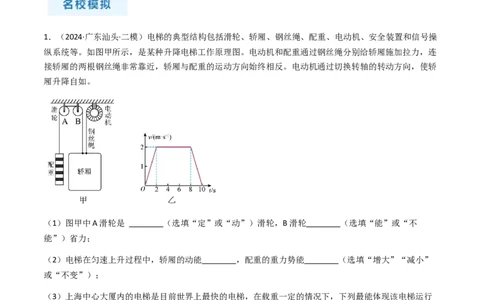 专题04综合能力题-备战2024年中考物理抢分秘籍（全国通用）（解析版）_8、物理总复习_2024年中考复习资料_三轮复习_备战2024年中考物理抢分秘籍（全国通用）_第二部分考前解题秘籍