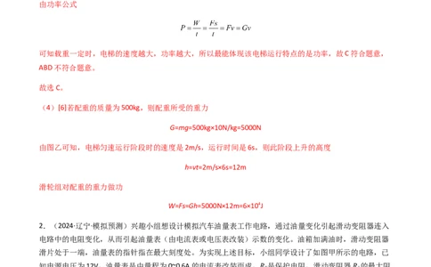 专题04综合能力题-备战2024年中考物理抢分秘籍（全国通用）（解析版）_8、物理总复习_2024年中考复习资料_三轮复习_备战2024年中考物理抢分秘籍（全国通用）_第二部分考前解题秘籍