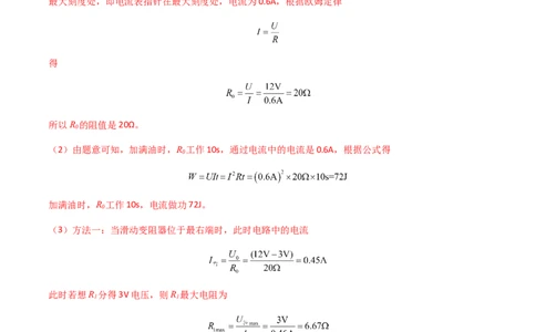 专题04综合能力题-备战2024年中考物理抢分秘籍（全国通用）（解析版）_8、物理总复习_2024年中考复习资料_三轮复习_备战2024年中考物理抢分秘籍（全国通用）_第二部分考前解题秘籍