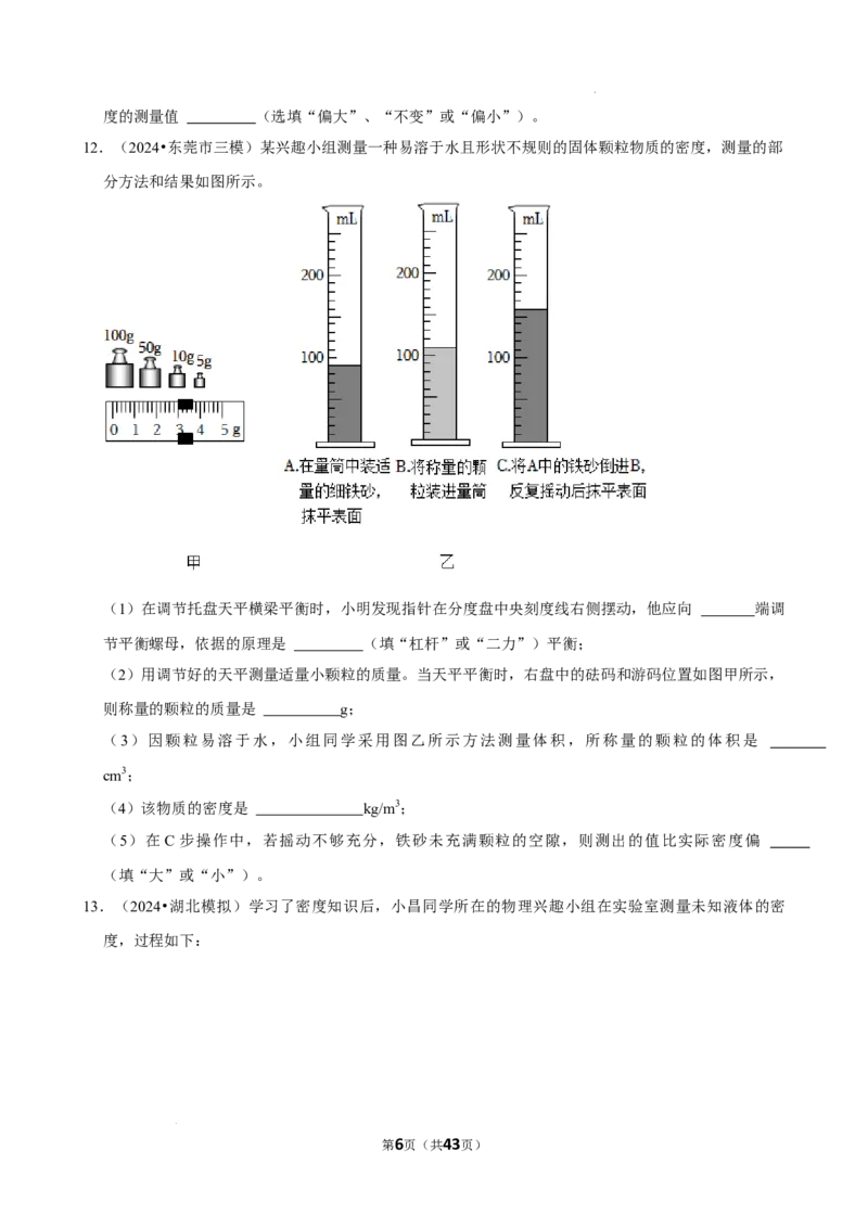 2025年中考物理复习难题速递之测量物质的密度_8、物理总复习_2025年中考复习资料_2025年中考物理复习难题速递