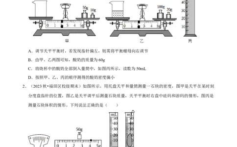 2025年中考物理复习难题速递之测量物质的密度_8、物理总复习_2025年中考复习资料_2025年中考物理复习难题速递