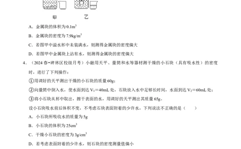 2025年中考物理复习难题速递之测量物质的密度_8、物理总复习_2025年中考复习资料_2025年中考物理复习难题速递