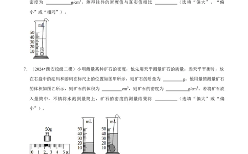 2025年中考物理复习难题速递之测量物质的密度_8、物理总复习_2025年中考复习资料_2025年中考物理复习难题速递
