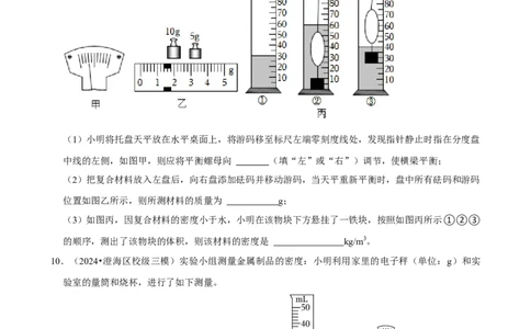 2025年中考物理复习难题速递之测量物质的密度_8、物理总复习_2025年中考复习资料_2025年中考物理复习难题速递