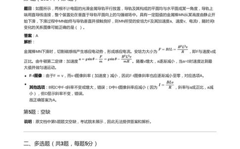 2024年高考物理试卷（天津）（缺1、2、5题）（解析卷）_天天津市历年高考真题_30.天津_2015-2025（天津）物理高考真题
