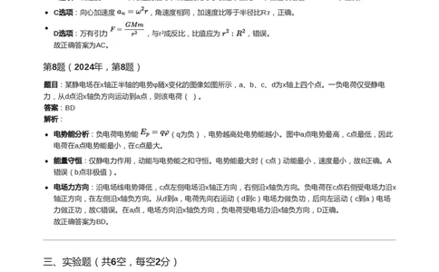 2024年高考物理试卷（天津）（缺1、2、5题）（解析卷）_天天津市历年高考真题_30.天津_2015-2025（天津）物理高考真题