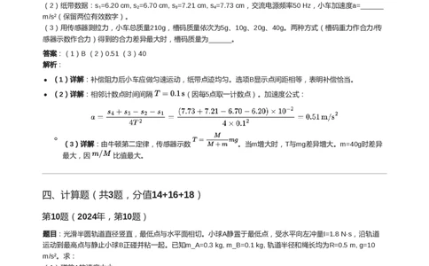 2024年高考物理试卷（天津）（缺1、2、5题）（解析卷）_天天津市历年高考真题_30.天津_2015-2025（天津）物理高考真题