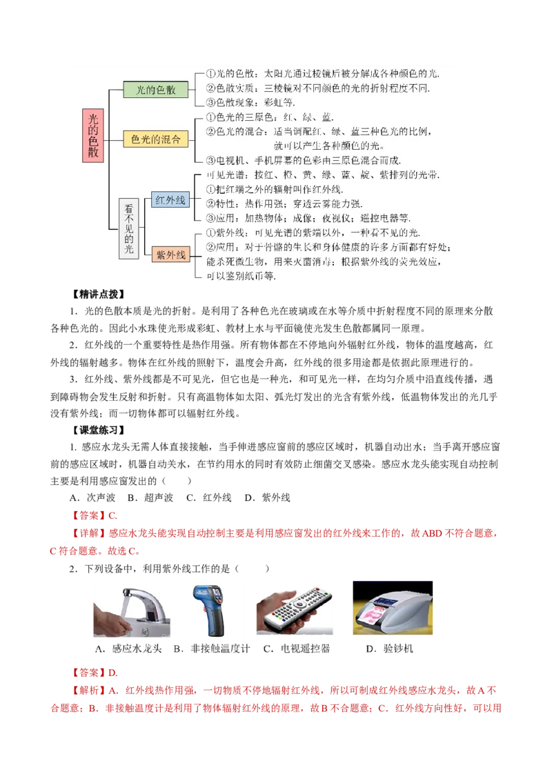4.5光的色散（导学案）教师版_初物_八年级上下册+九年级全一册物理_八年级物理上册_导学案（完）
