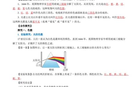 4.5光的色散（导学案）教师版_初物_八年级上下册+九年级全一册物理_八年级物理上册_导学案（完）