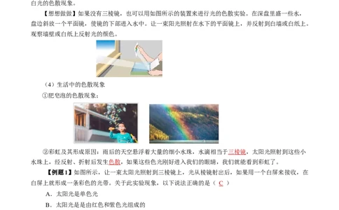 4.5光的色散（导学案）教师版_初物_八年级上下册+九年级全一册物理_八年级物理上册_导学案（完）