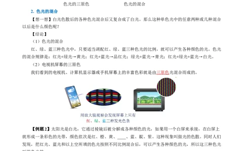 4.5光的色散（导学案）教师版_初物_八年级上下册+九年级全一册物理_八年级物理上册_导学案（完）