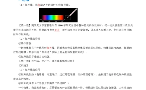 4.5光的色散（导学案）教师版_初物_八年级上下册+九年级全一册物理_八年级物理上册_导学案（完）