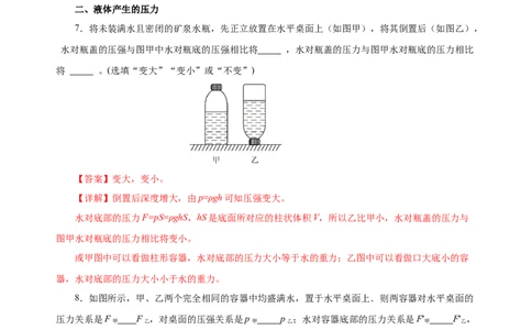 9.2液体的压强（第2课时）（分层作业）-解析版_初物_八年级上下册+九年级全一册物理_八年级物理下册_老课标资料_同步练习