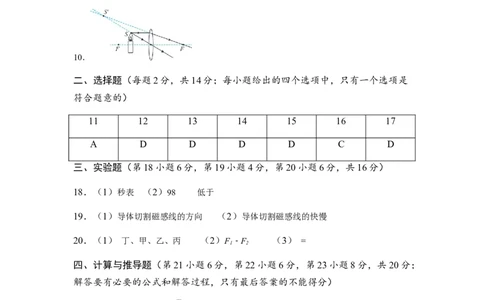 2024年中考押题预测卷01（安徽卷）-物理（参考答案）_8、物理总复习_2024中考模拟题物理_押题预测_2024年中考押题预测卷01（安徽卷）-物理（含考试版、全解全析、参考答案、答题卡）