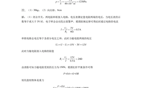 2024年中考押题预测卷01（安徽卷）-物理（参考答案）_8、物理总复习_2024中考模拟题物理_押题预测_2024年中考押题预测卷01（安徽卷）-物理（含考试版、全解全析、参考答案、答题卡）