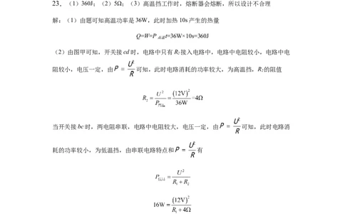 2024年中考押题预测卷01（安徽卷）-物理（参考答案）_8、物理总复习_2024中考模拟题物理_押题预测_2024年中考押题预测卷01（安徽卷）-物理（含考试版、全解全析、参考答案、答题卡）