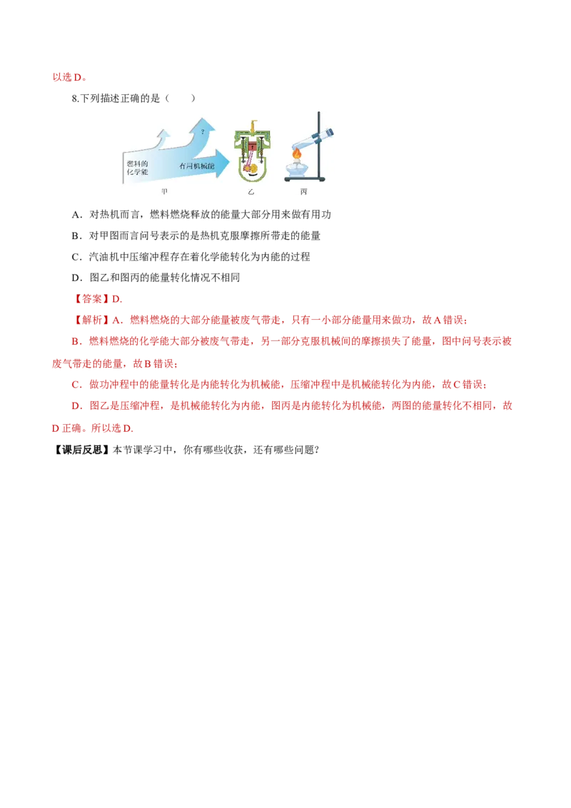 14.3能量的转化和守恒（导学案）-（人教版）教师版_初物_八年级上下册+九年级全一册物理_九年级物理全一册_导学案