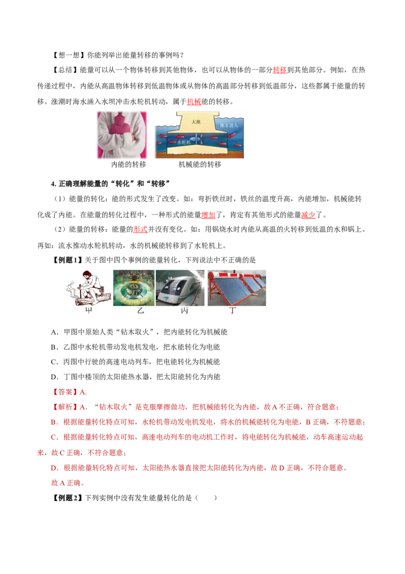 14.3能量的转化和守恒（导学案）-（人教版）教师版_初物_八年级上下册+九年级全一册物理_九年级物理全一册_导学案