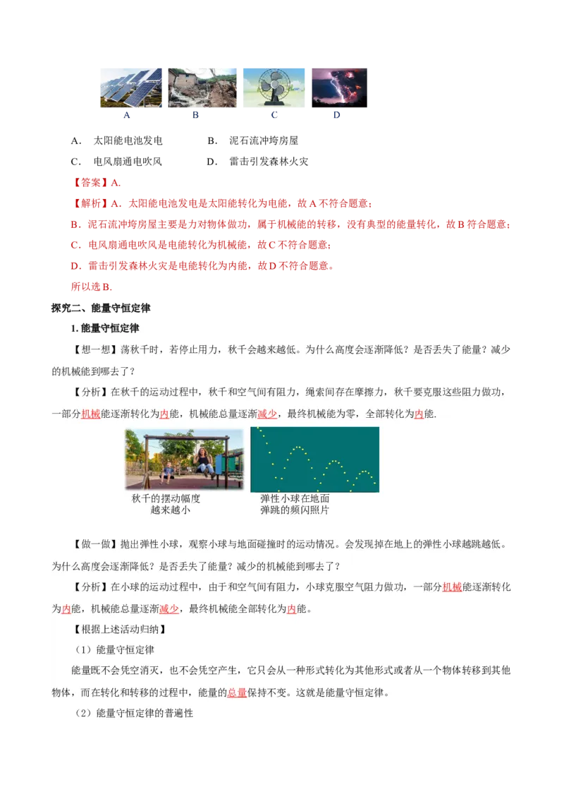 14.3能量的转化和守恒（导学案）-（人教版）教师版_初物_八年级上下册+九年级全一册物理_九年级物理全一册_导学案