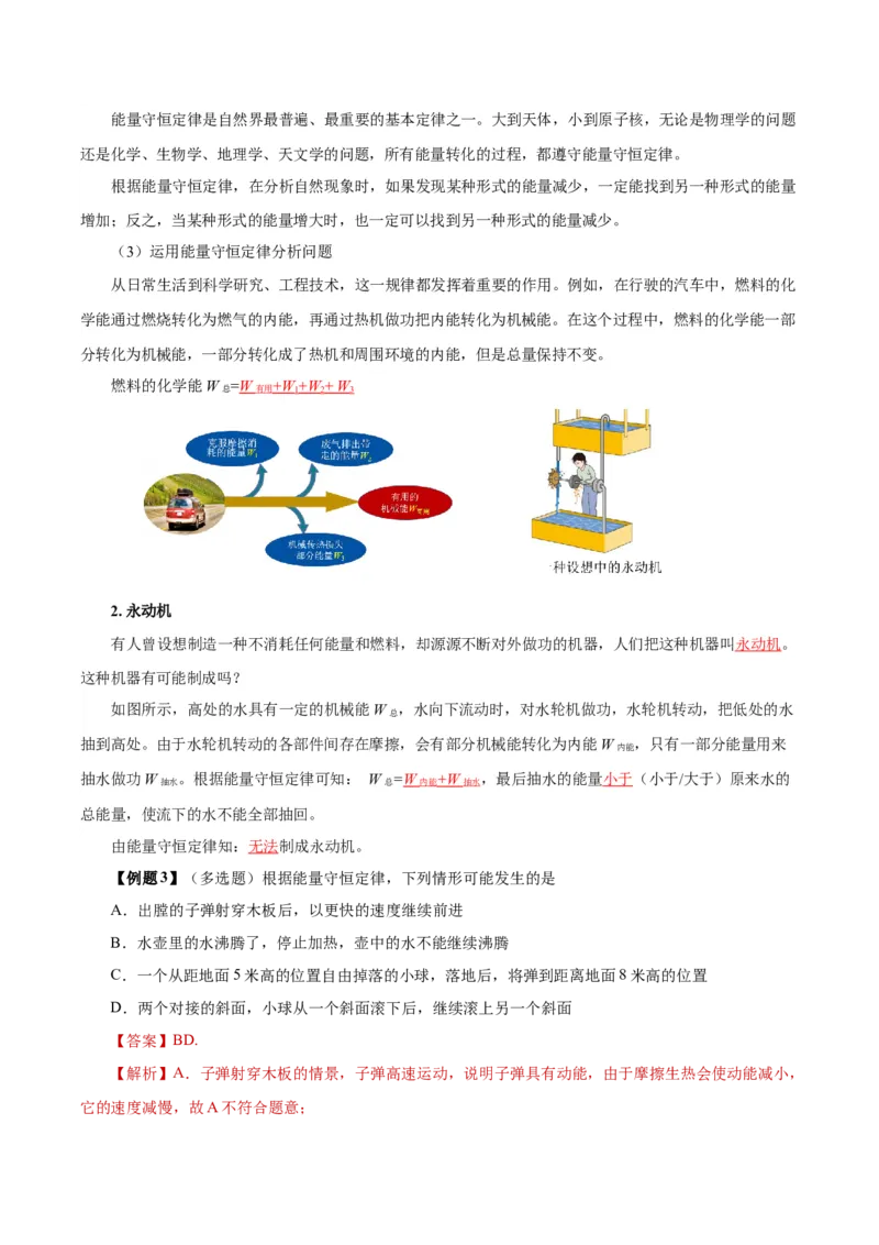 14.3能量的转化和守恒（导学案）-（人教版）教师版_初物_八年级上下册+九年级全一册物理_九年级物理全一册_导学案