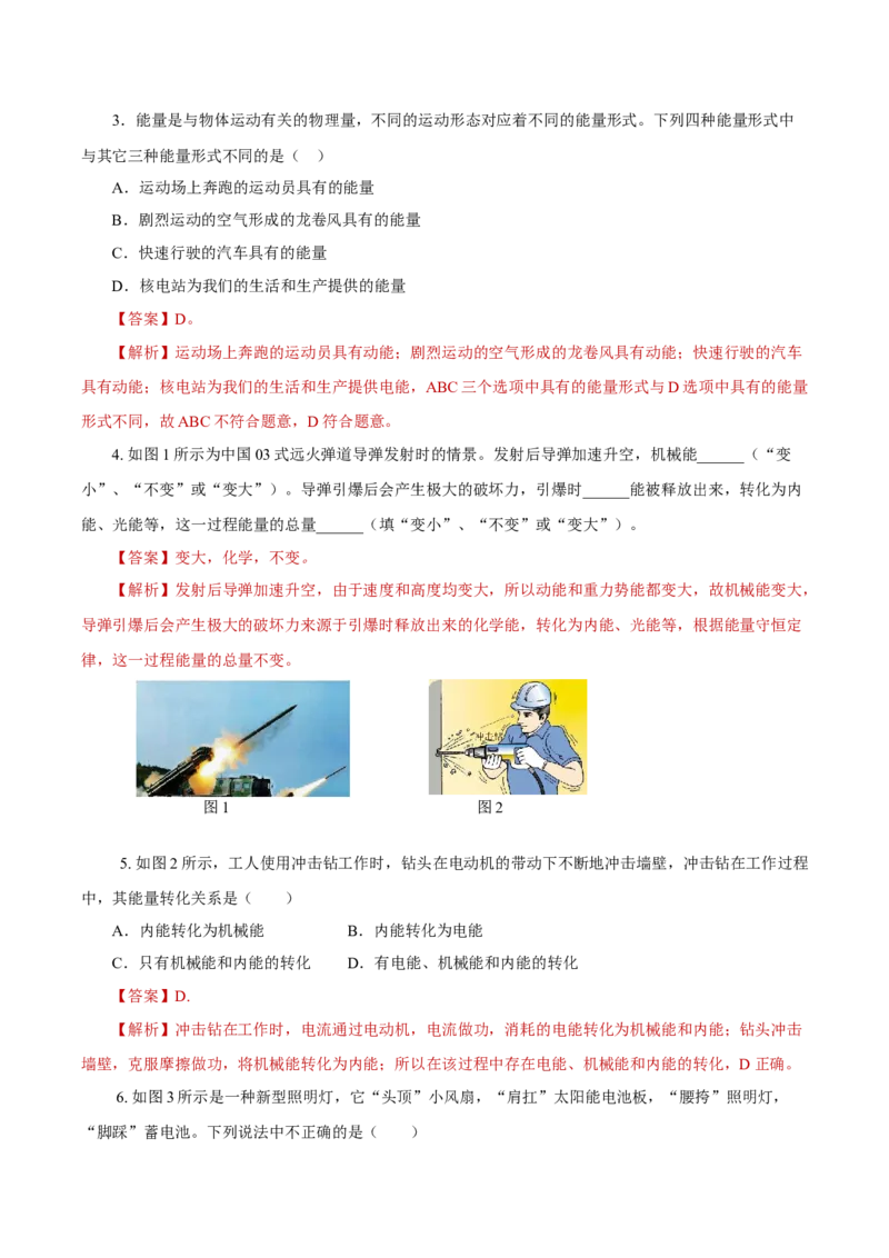 14.3能量的转化和守恒（导学案）-（人教版）教师版_初物_八年级上下册+九年级全一册物理_九年级物理全一册_导学案