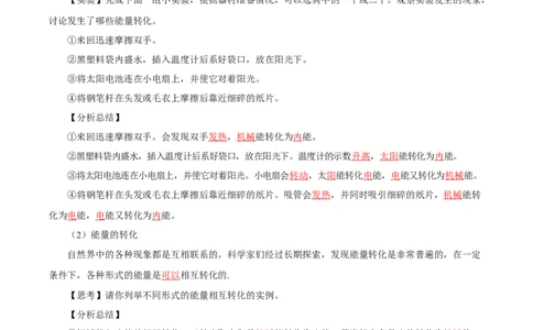 14.3能量的转化和守恒（导学案）-（人教版）教师版_初物_八年级上下册+九年级全一册物理_九年级物理全一册_导学案