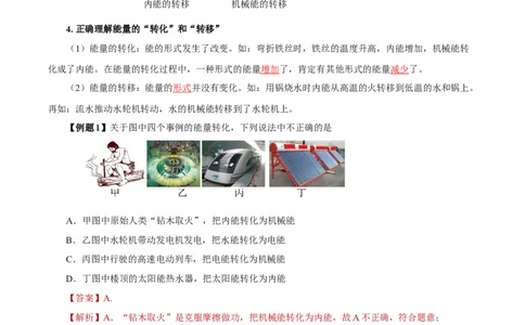14.3能量的转化和守恒（导学案）-（人教版）教师版_初物_八年级上下册+九年级全一册物理_九年级物理全一册_导学案